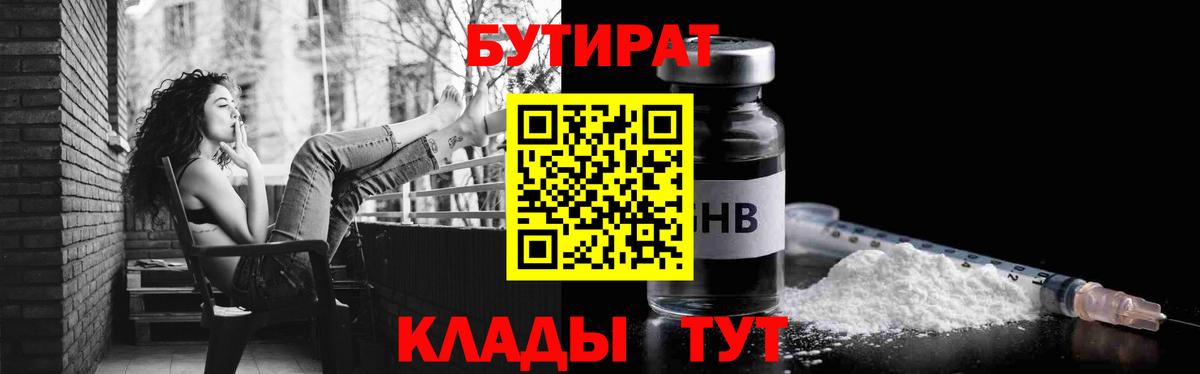 Курск  Бутират вода  Вход с VPN 
