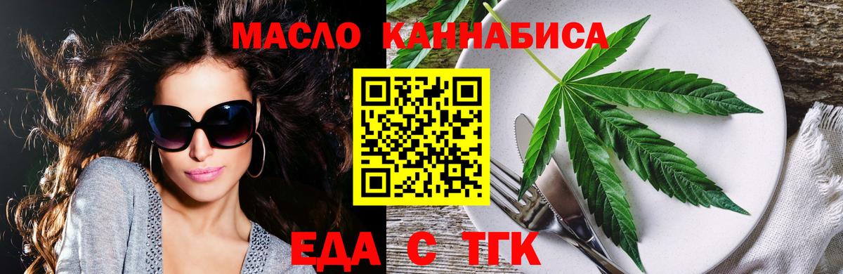 Еда ТГК марихуана  Вход с VPN  Курск 