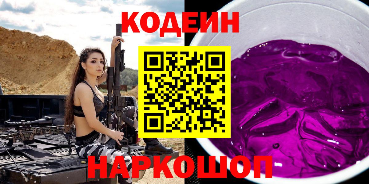 Кодеиновый сироп Lean напиток Lean (лин) Курск