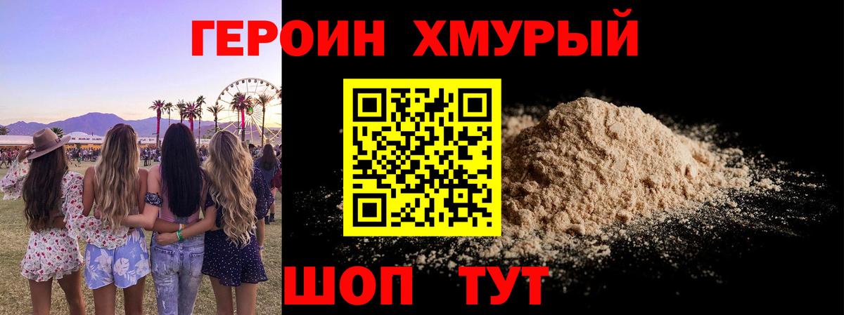 Героин Heroin  Вход с VPN  Курск 