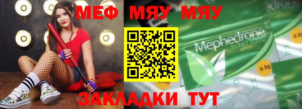 МЕФ кристаллы Курск