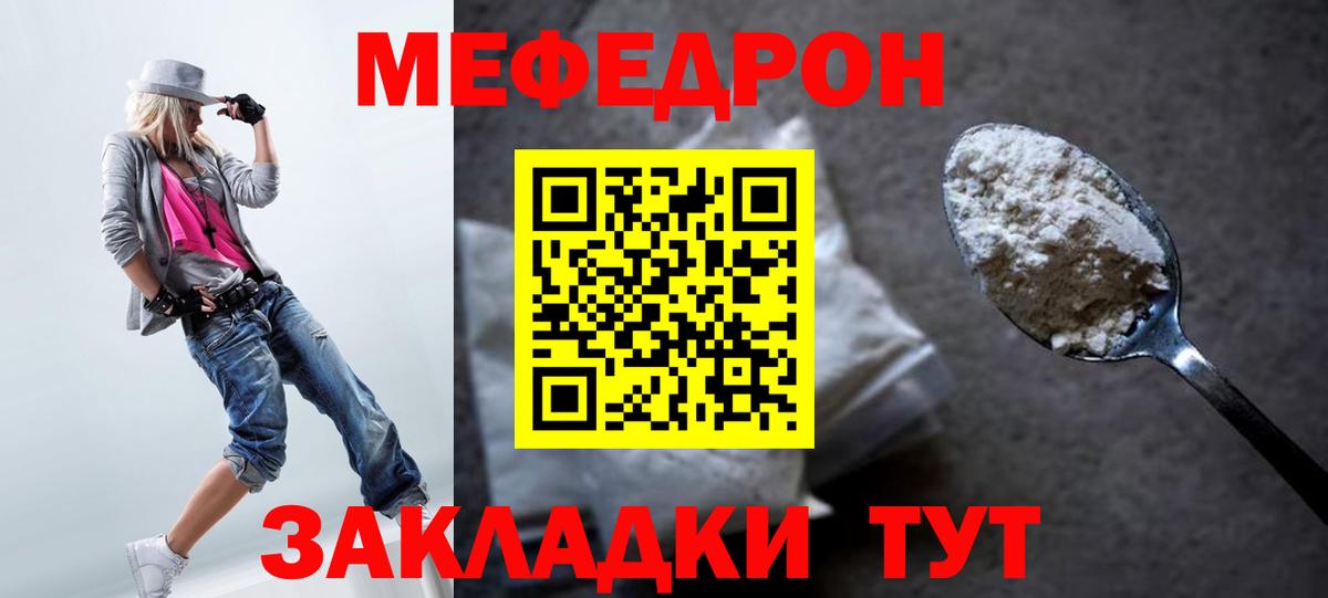Меф mephedrone  МЕФ VHQ  Вход с VPN  Меф  Курск 